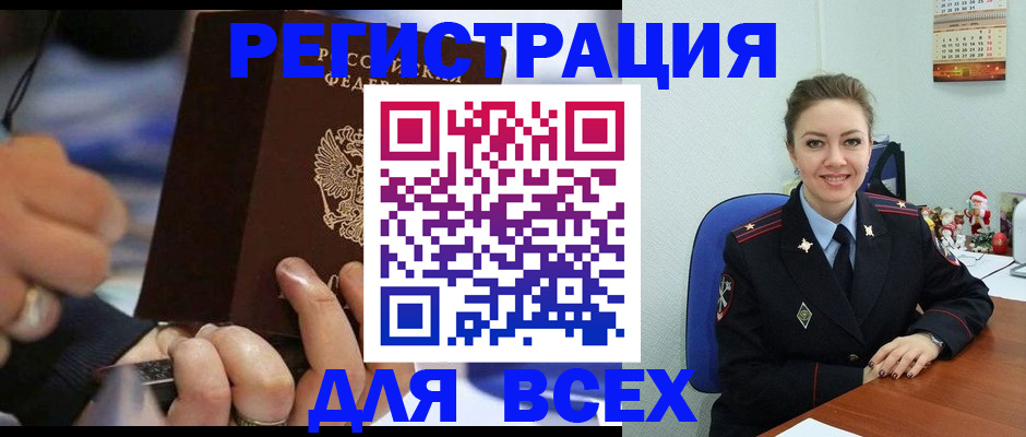 временная регистрация в Нефтегорске