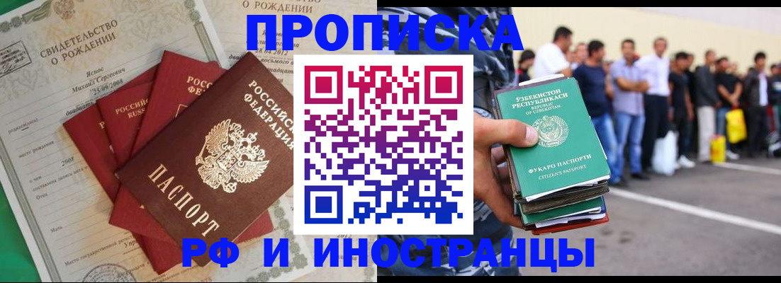 прописка в квартире в Нефтегорске